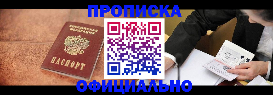 прописка для работы в Калязине